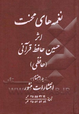 نغمه‌های محنت