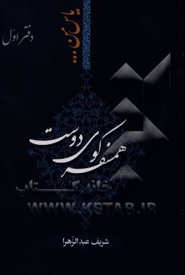همسفر کوی دوست