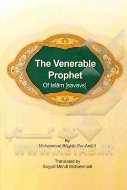 The venerable prophet of Islam (savavs) form the collection of "the splendid light of wisdom"