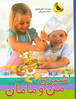 آشپزی من و مامان