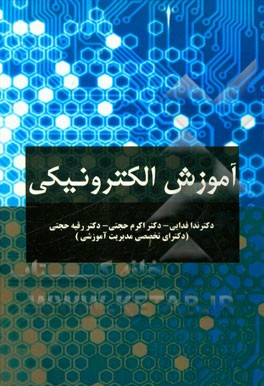 آموزش الکترونیکی