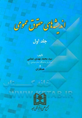 اندیشه‌های حقوق عمومی