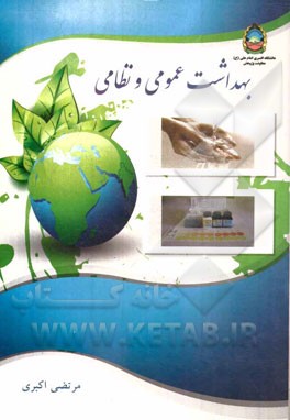 بهداشت عمومی و نظامی