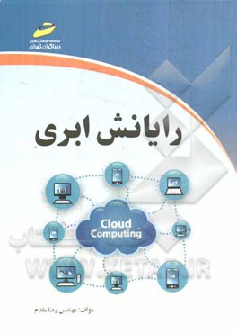 رایانش ابری