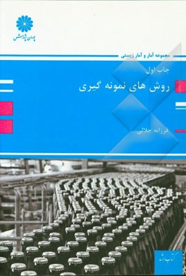 روش‌های نمونه‌گیری