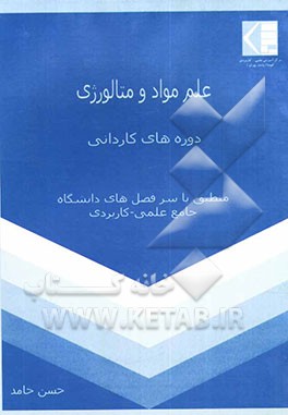 علم مواد و متالورژی