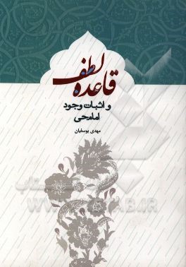 قاعده لطف و اثبات وجود امام حی