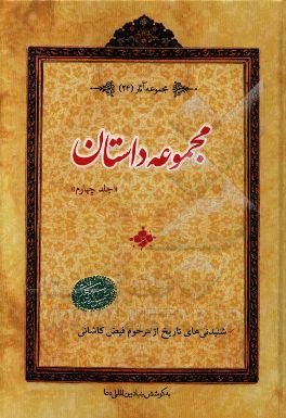 مجموعه داستان