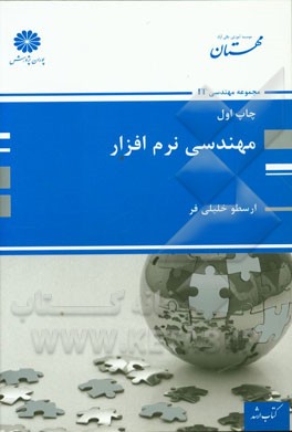 مهندسی نرم‌افزار