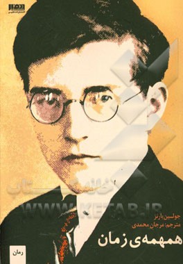 همهمه‌ی زمان