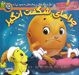 چرا خورشید گرفتگی و ماه گرفتگی به وجود می‌آید؟