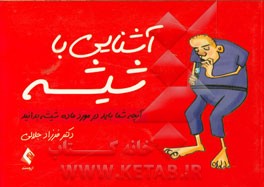 آشنایی با شیشه: آنچه شما باید در مورد ماده شیشه بدانید