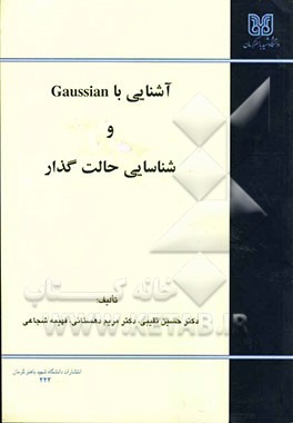 آشنایی با Gaussian و شناسایی حالت گذار