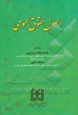 اصول حقوق عمومی