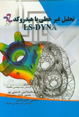 تحلیل غیرخطی با هیدروکد LS-DYNA