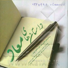 داستان‌های معاد