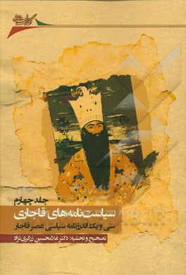 سیاست‌نامه‌های قاجاری: سی و یک اندرزنامه سیاسی عصر قاجار