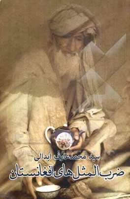 ضرب‌المثل‌های افغانستان