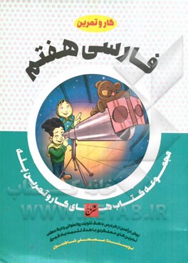 فارسی هفتم (متوسطه)