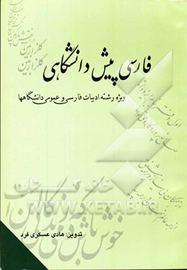 فارسی پیش‌دانشگاهی