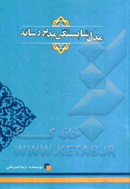 مدل شایستگی مدیر رسانه