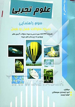 نمونه سوالات فصل به فصل علوم تجربی سوم راهنمایی