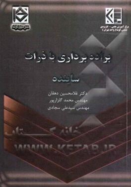 براده برداری با ذرات ساینده