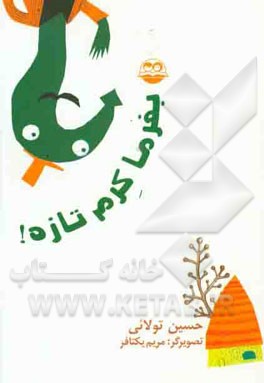 بفرما کرم تازه