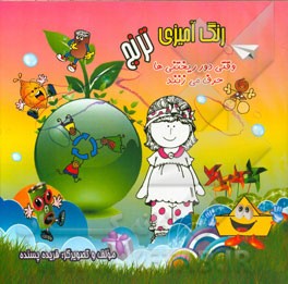 رنگ‌آمیزی ترنج: وقتی دور ریختنی‌ها حرف می‌زنند