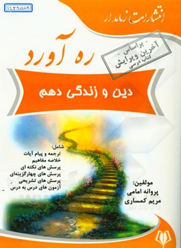 ره‌آورد دین و زندگی دهم