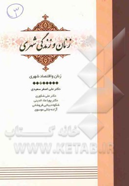 زنان و اقتصاد شهری