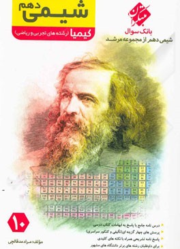 شیمی دهم کیمیا