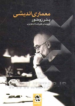 معماری‌اندیشی