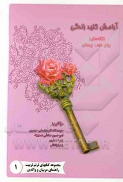 آرامش کلید زندگی: نکته‌هایی برای خوب زیستن