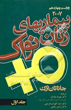 بیماریهای زنان نواک