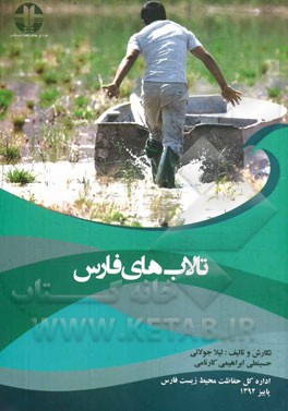 تالاب‌های فارس