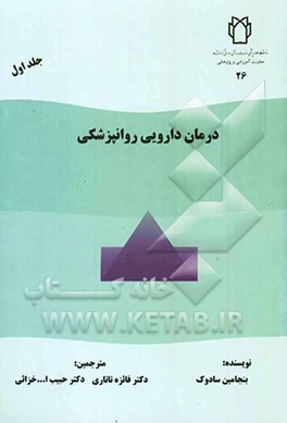 درمان دارویی روانپزشکی