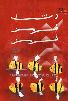 دشت قرمز قرمز