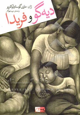 دیه‌گو و فریدا