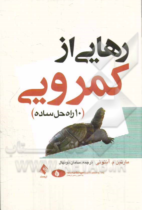 رهایی از کمرویی (10 راه حل ساده)