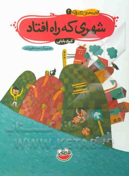 شهری که راه افتاد