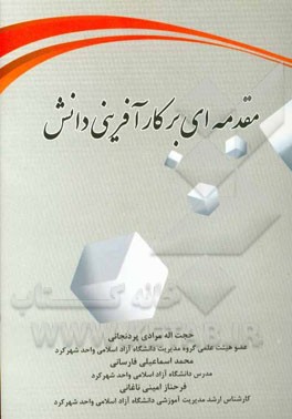 مقدمه‌ای بر کارآفرینی