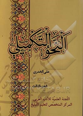 النحو التکمیلی