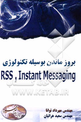بروز ماندن بوسیله تکنولوژی