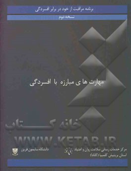 توانایی‌های مبارزه با افسردگی