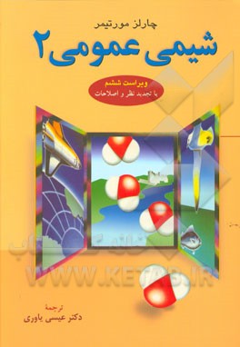 شیمی عمومی 2