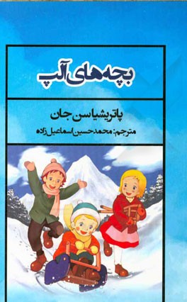 بچه‌های آلپ