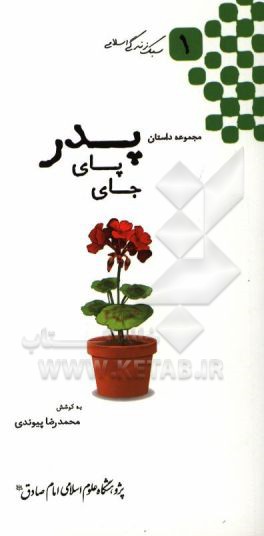 جای پای پدر: مجموعه داستان