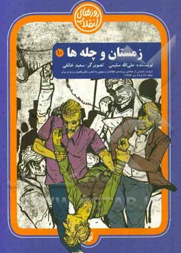 زمستان و چله‌ها