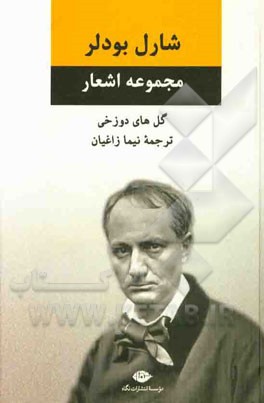 گل‌های دوزخی